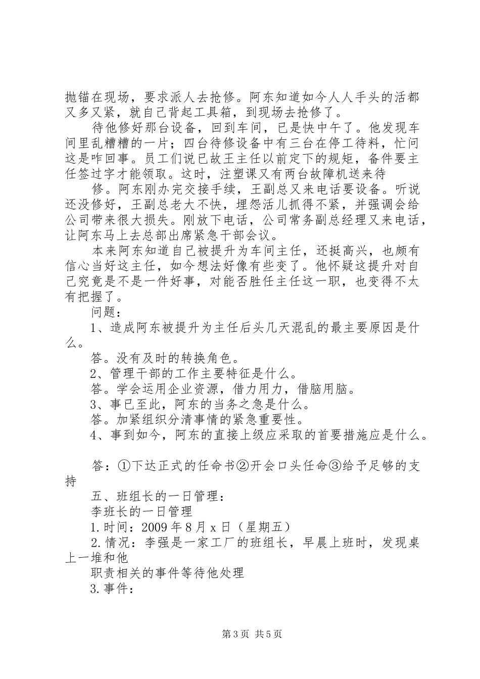 基层主管的角色认知培训心得_第3页