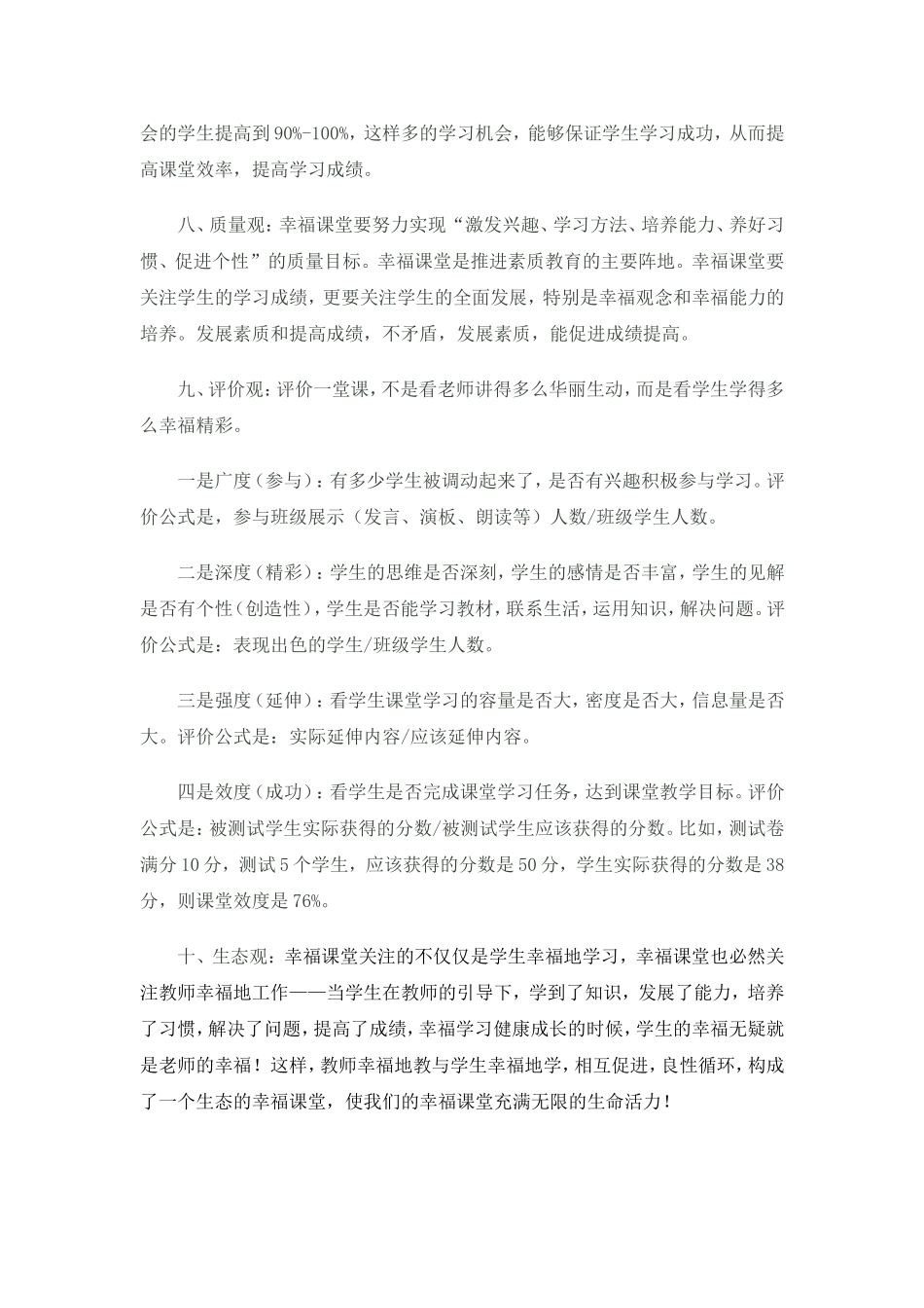 幸福课堂的教育理念_第2页