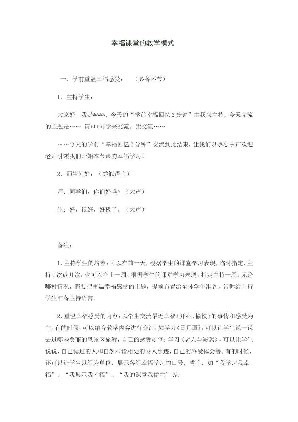 幸福课堂的教育理念_第3页