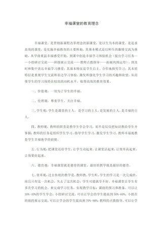 幸福课堂的教育理念