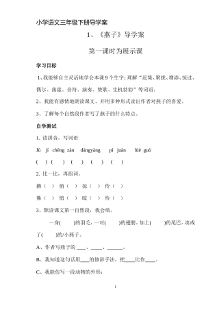 三年级语文一、二单元导学案