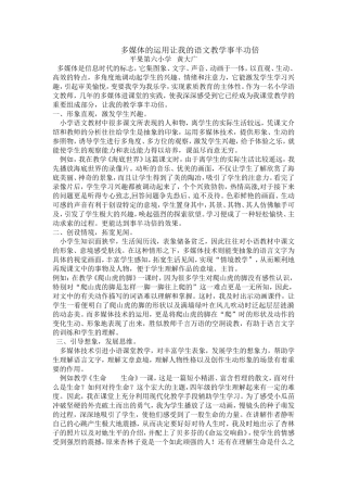 多媒体的运用让我的语文教学事半功倍