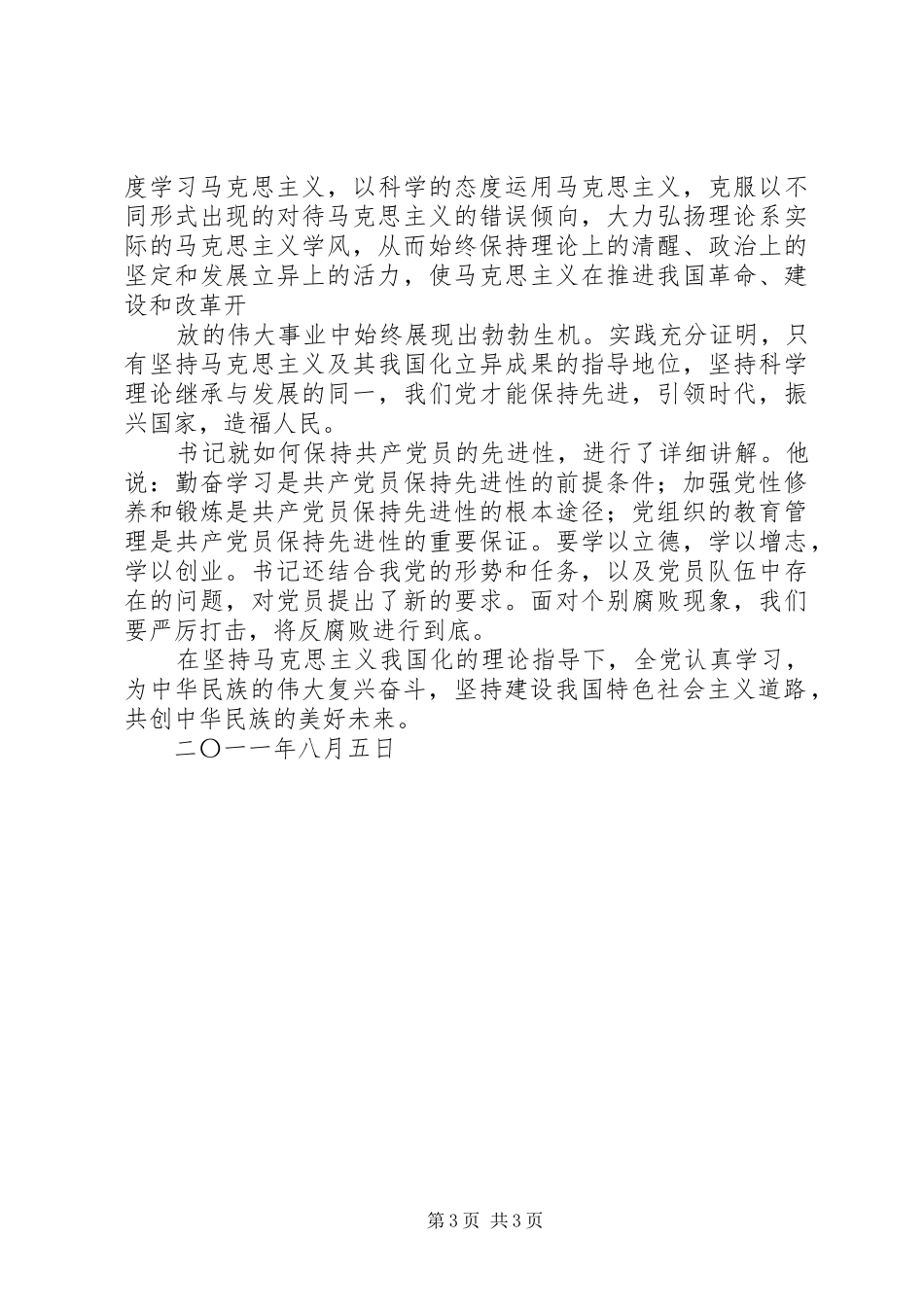 学习庆祝建党90周年讲话心得体会[本站推荐]_第3页