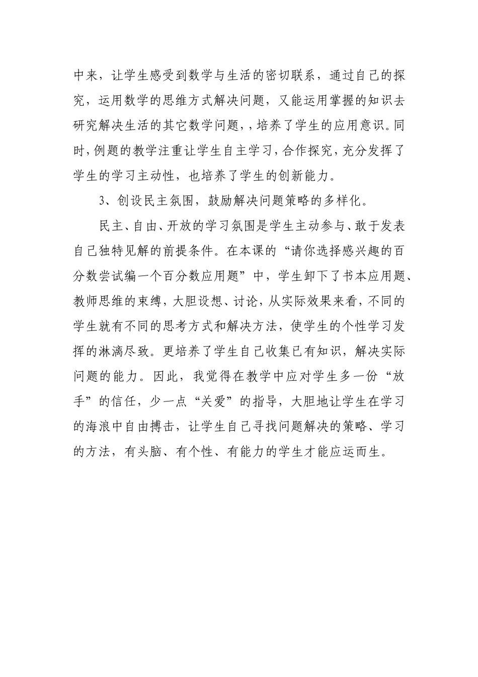 《百分数的应用》教学反思_第2页