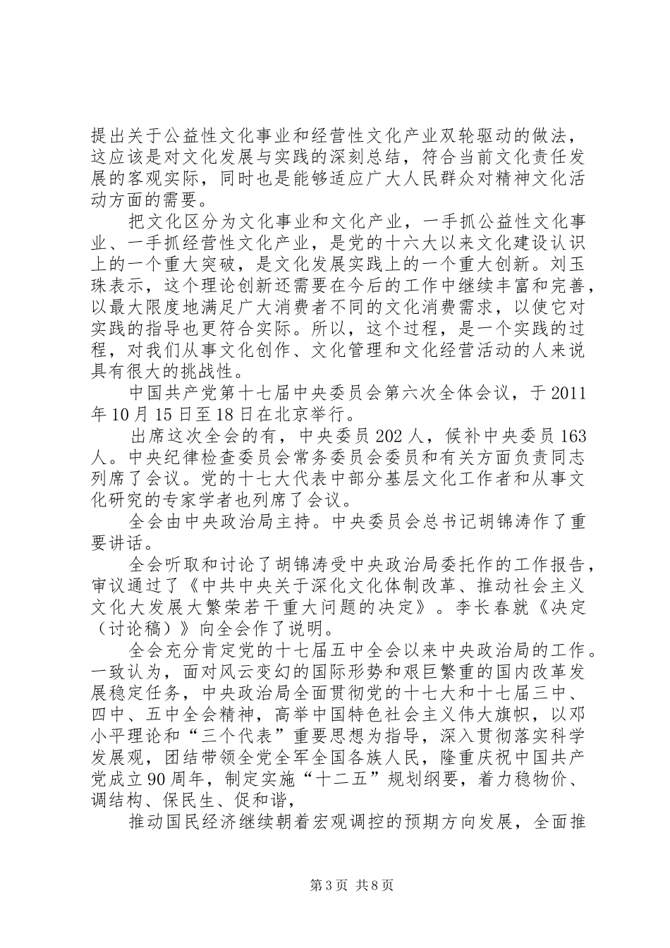 党的十七届六中全会心得[1]_第3页