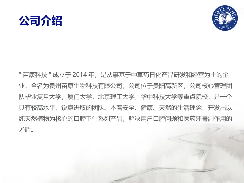 贵州苗康生物科技有限公司简介_第3页