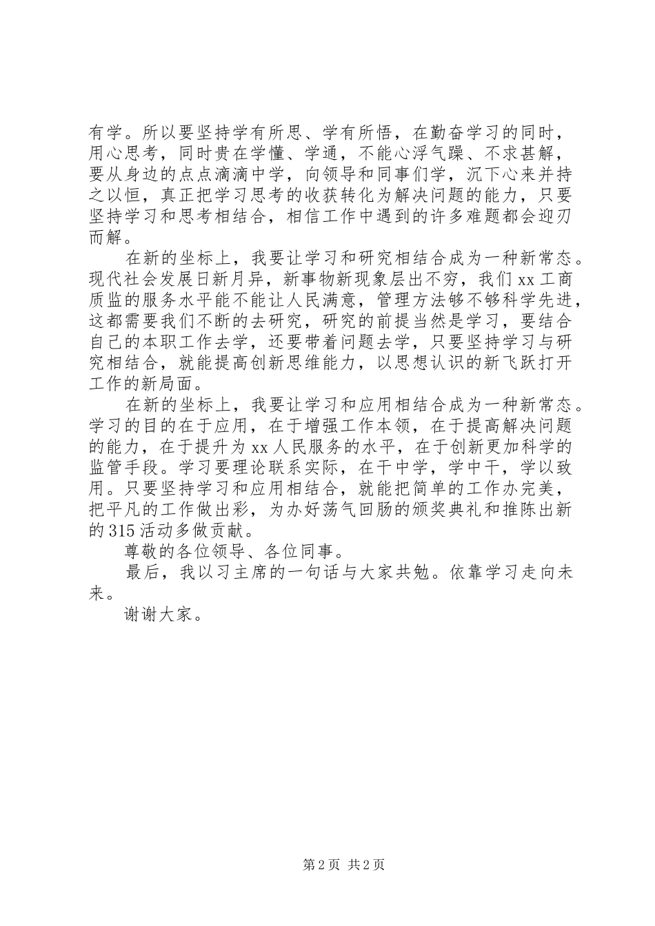 春训活动心得体会：让学习成为自己的新常态_第2页