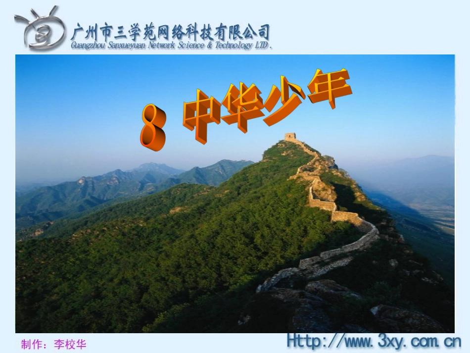 中华少年课件_第1页