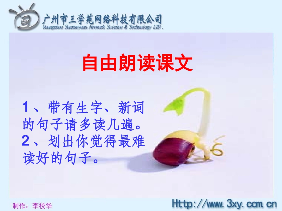 中华少年课件_第2页