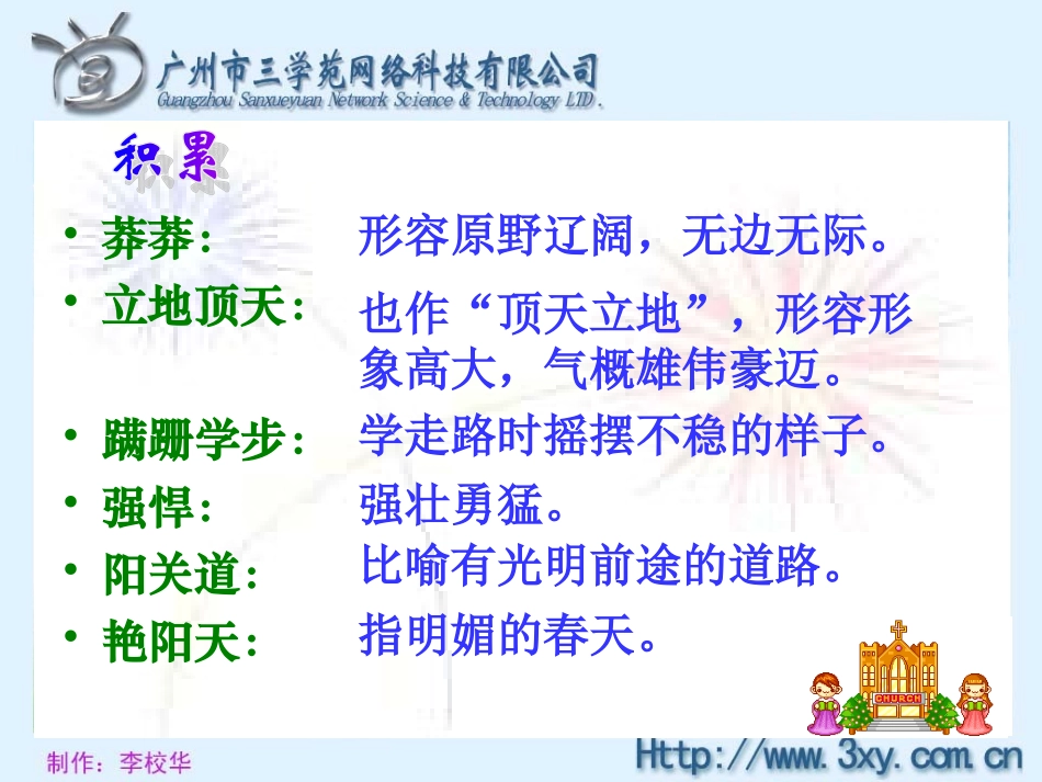 中华少年课件_第3页