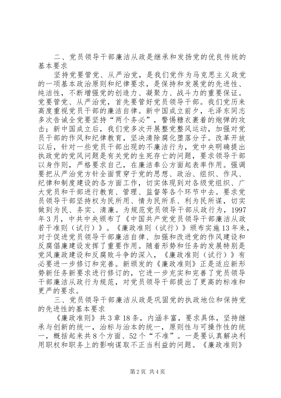 市科协干部学习“廉政准则”心得体会_第2页