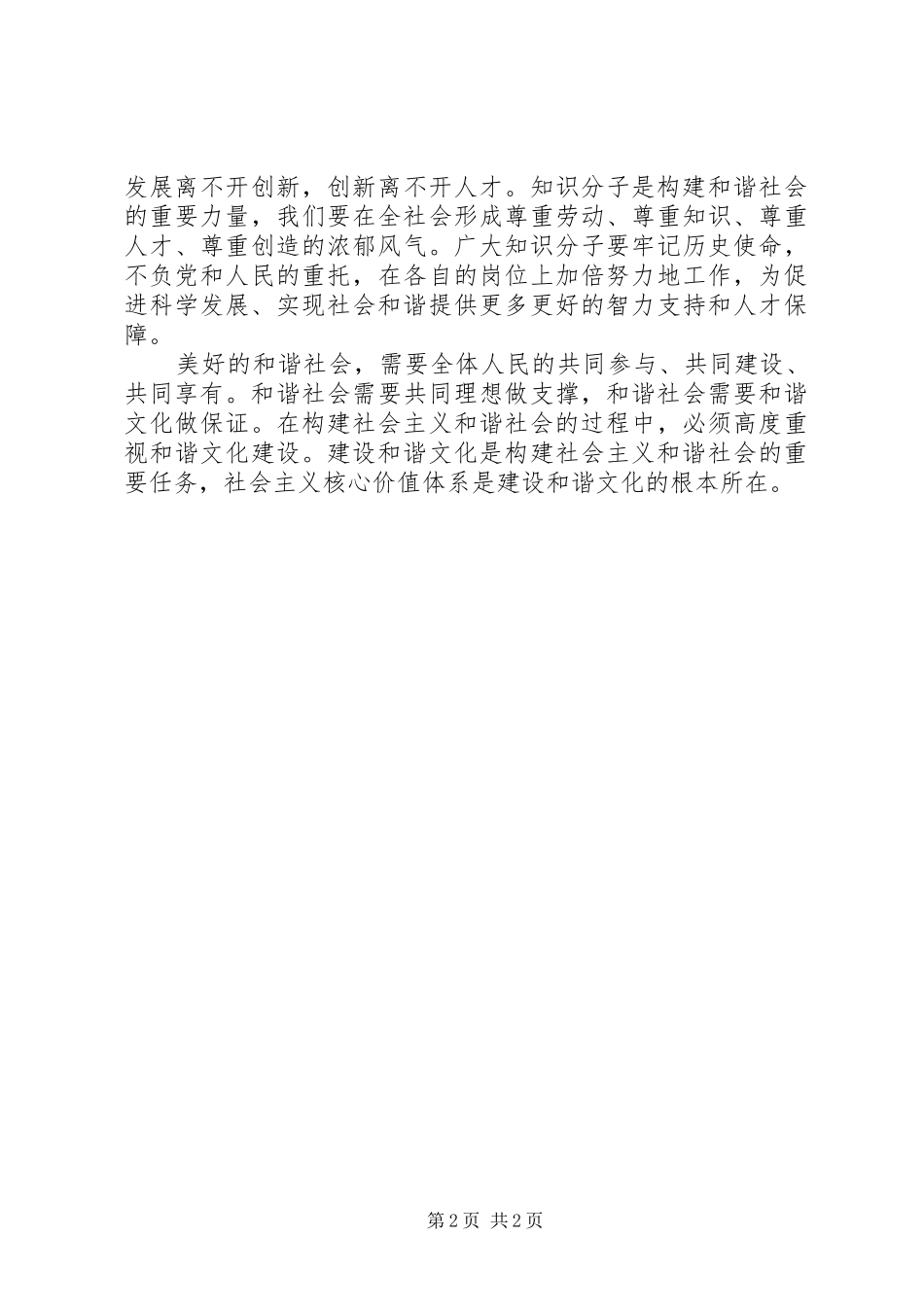 党的十六届六中全会心得体会_第2页