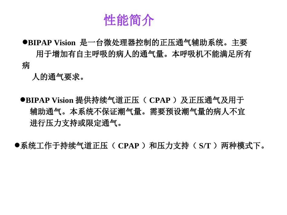 呼吸机的应用简介_第2页