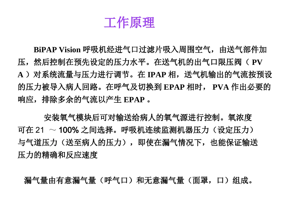 呼吸机的应用简介_第3页