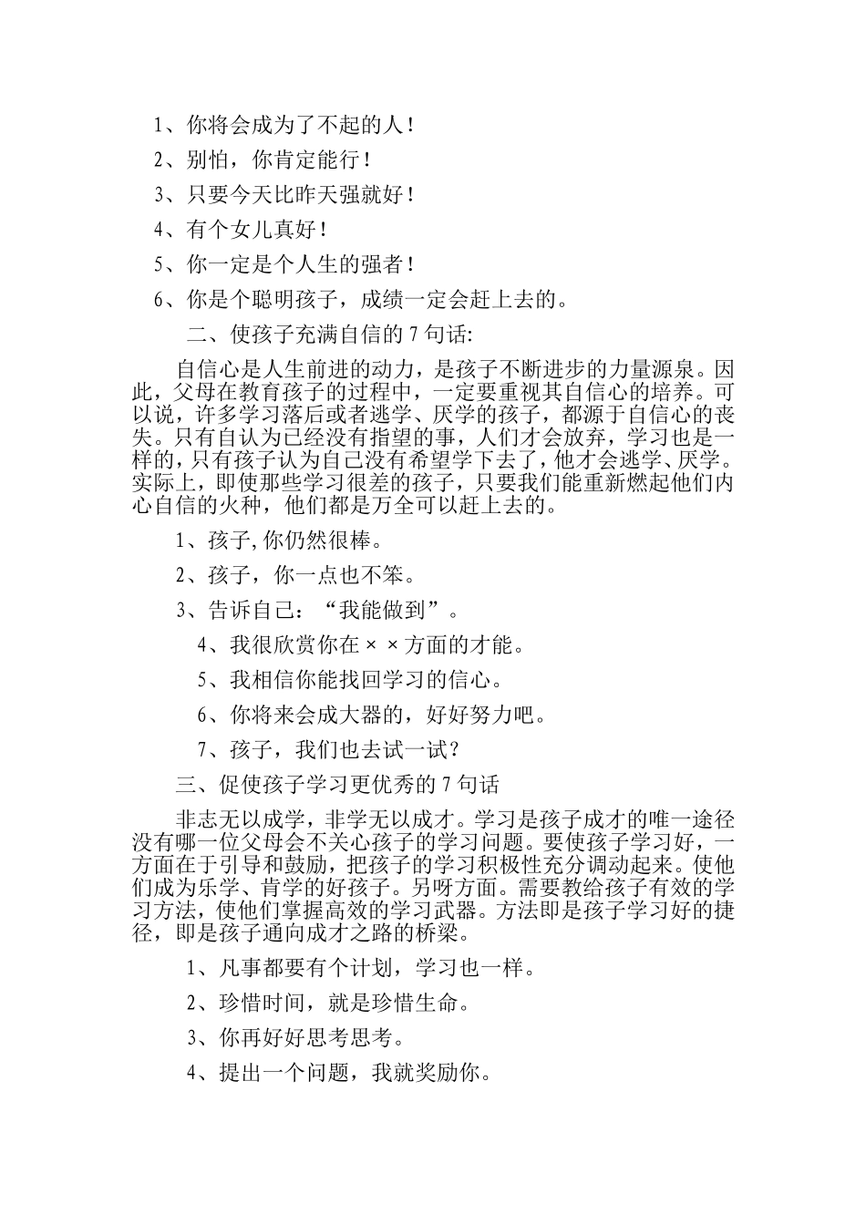 转：激励孩子成长的62句话_第2页