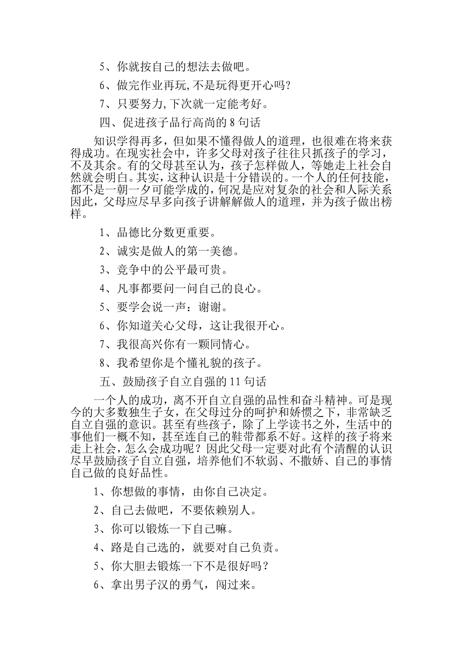 转：激励孩子成长的62句话_第3页