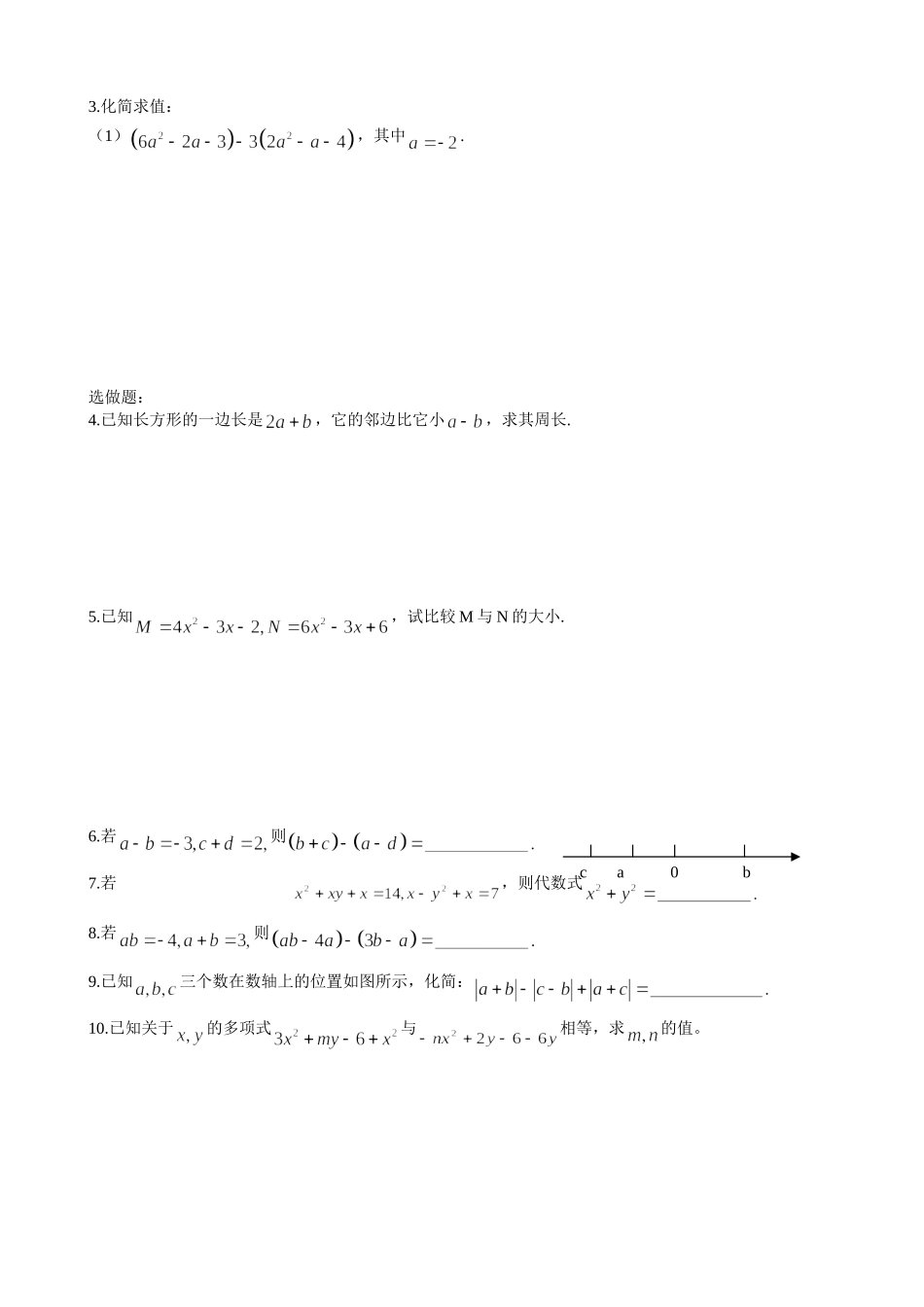 整式加减混合运算过关练习_第2页