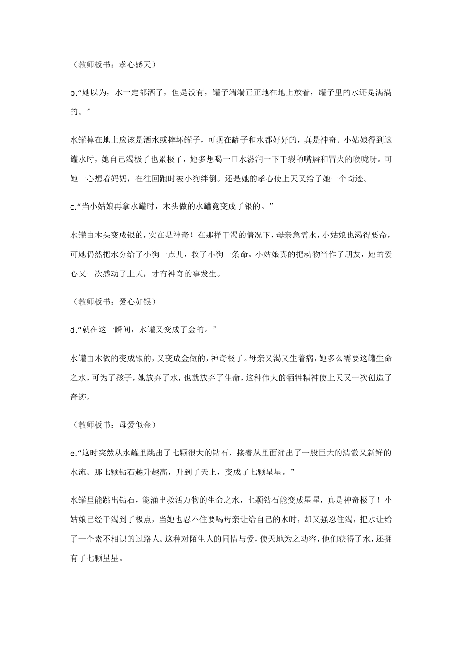 《七颗钻石》教学设计 (2)_第3页