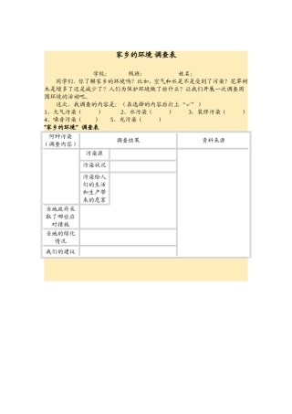 家乡环境的调查表