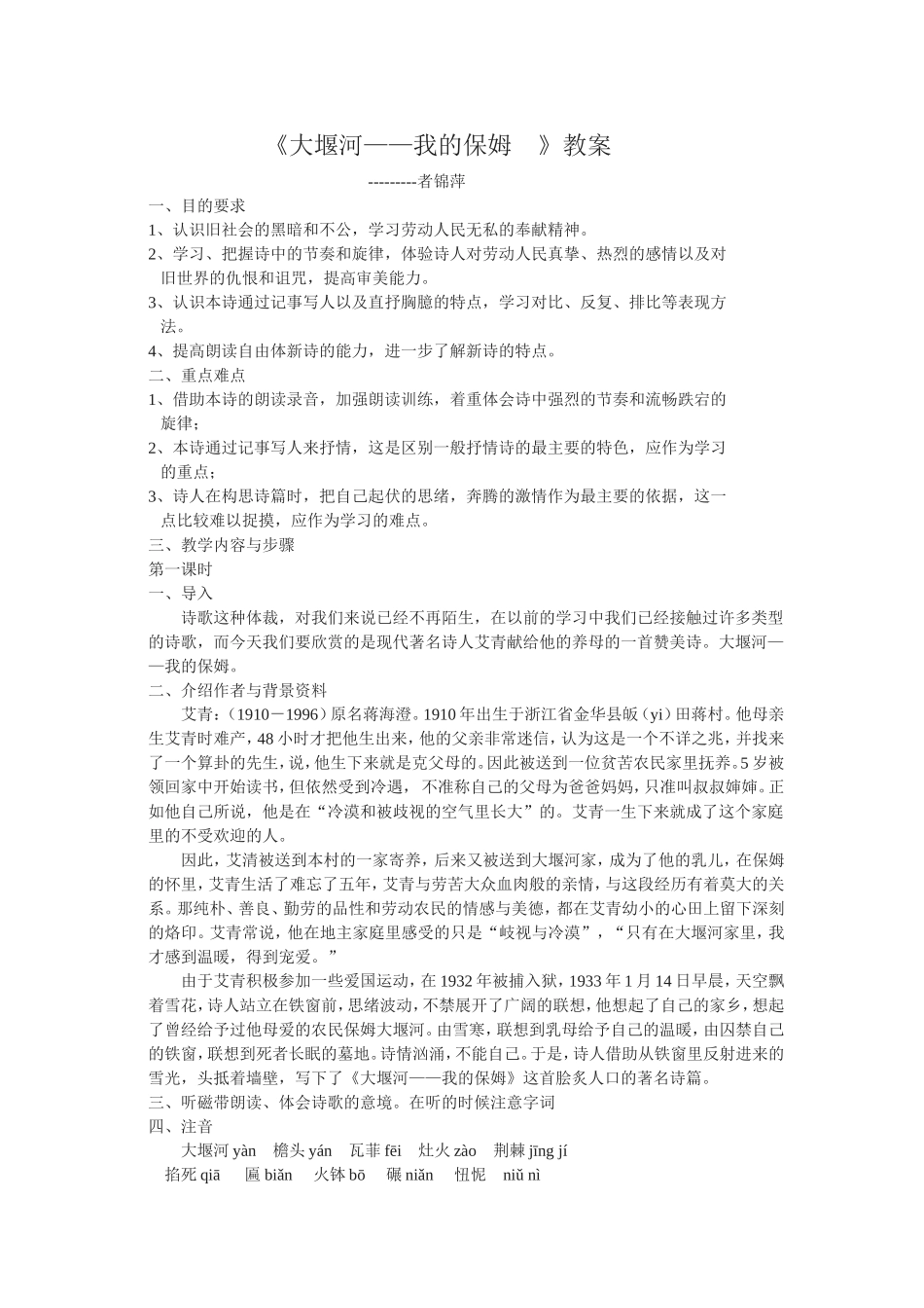 《大堰河——我的保姆》教案_第1页