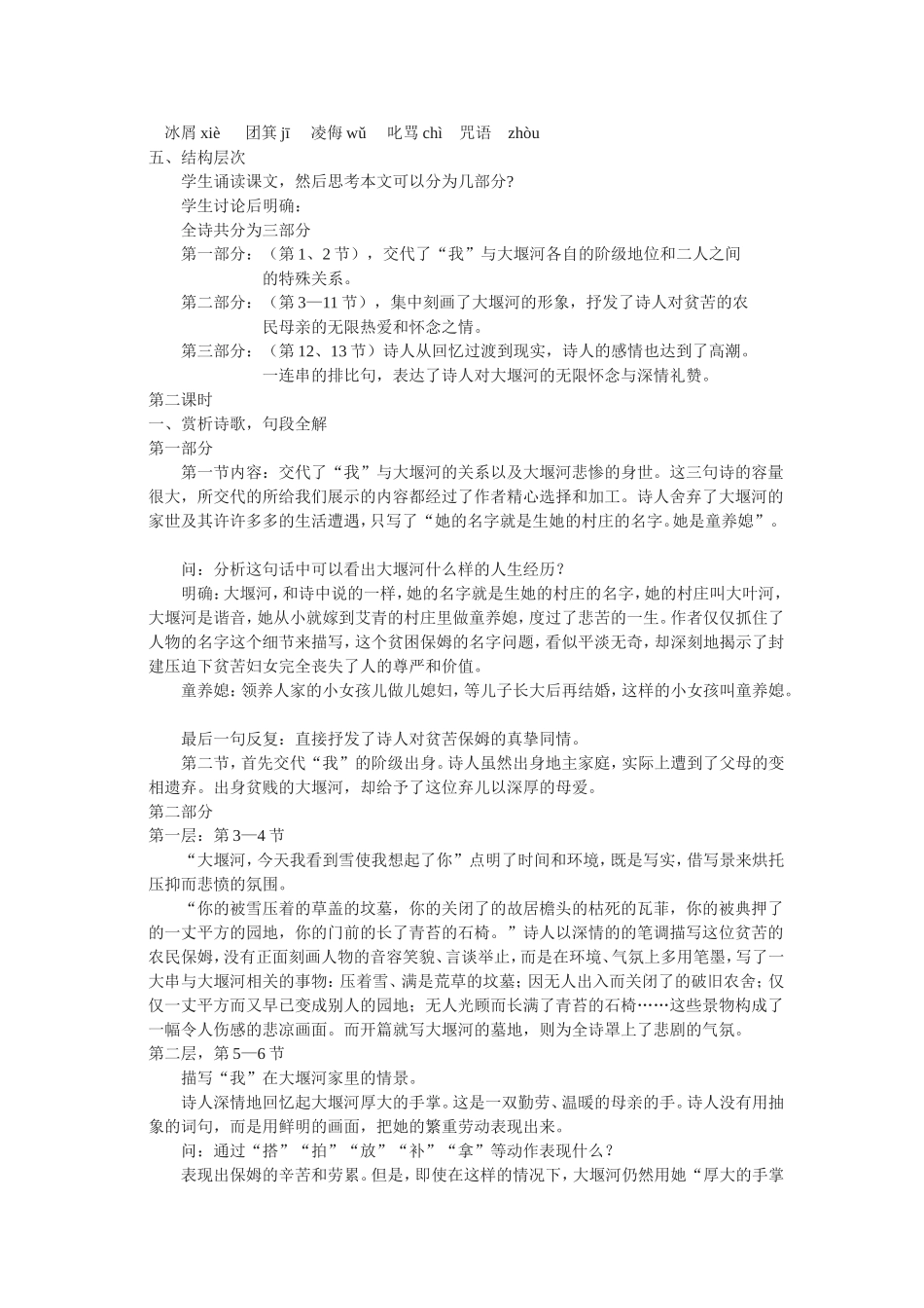 《大堰河——我的保姆》教案_第2页