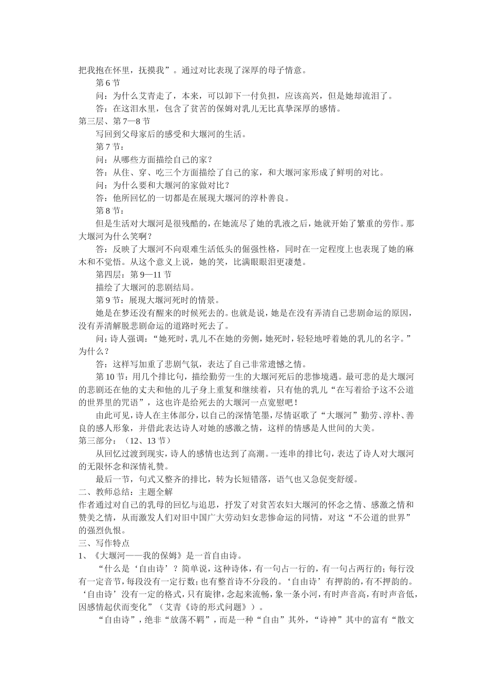 《大堰河——我的保姆》教案_第3页