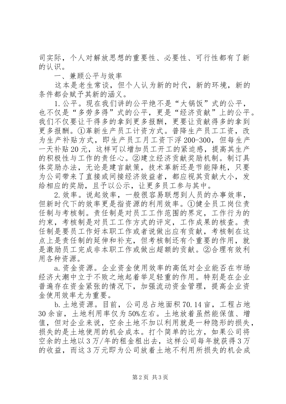 继续解放思想坚持改革开放心得体会_第2页