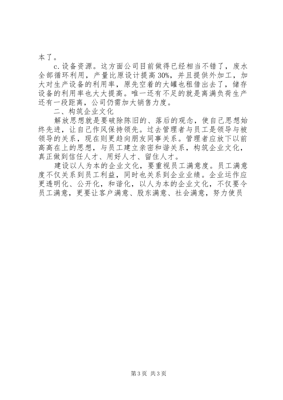 继续解放思想坚持改革开放心得体会_第3页