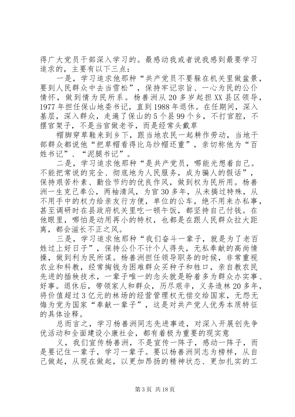 第一篇：杨善洲心得体会_第3页