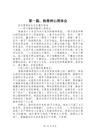 第一篇：杨善洲心得体会