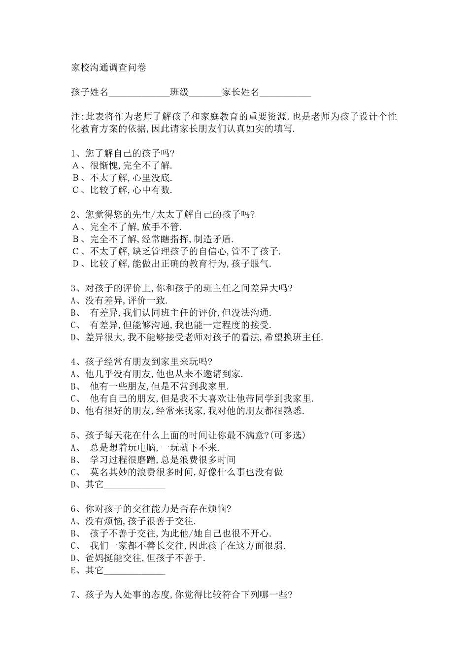 家校沟通调查问卷 (7)_第1页