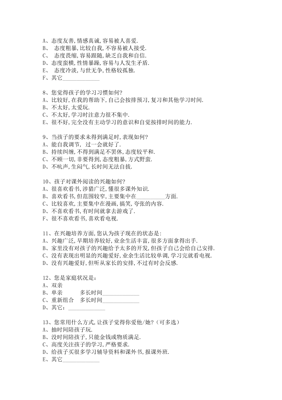 家校沟通调查问卷 (7)_第2页