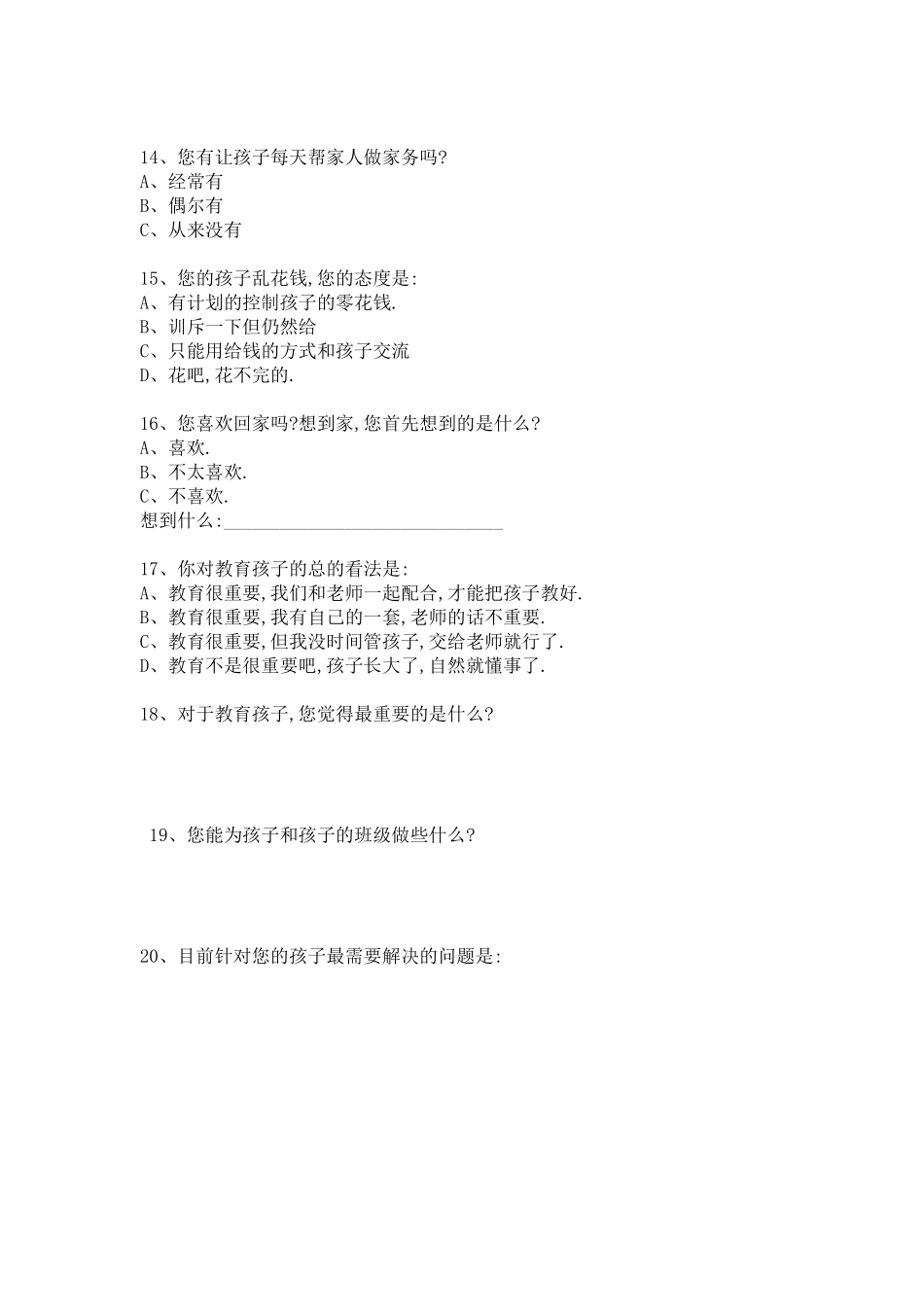 家校沟通调查问卷 (7)_第3页