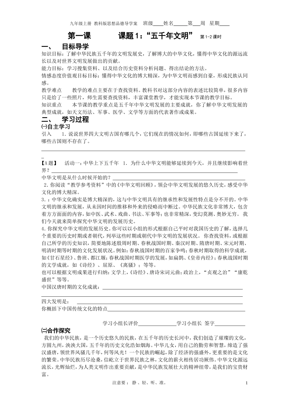 九年级1-16课导学_第1页