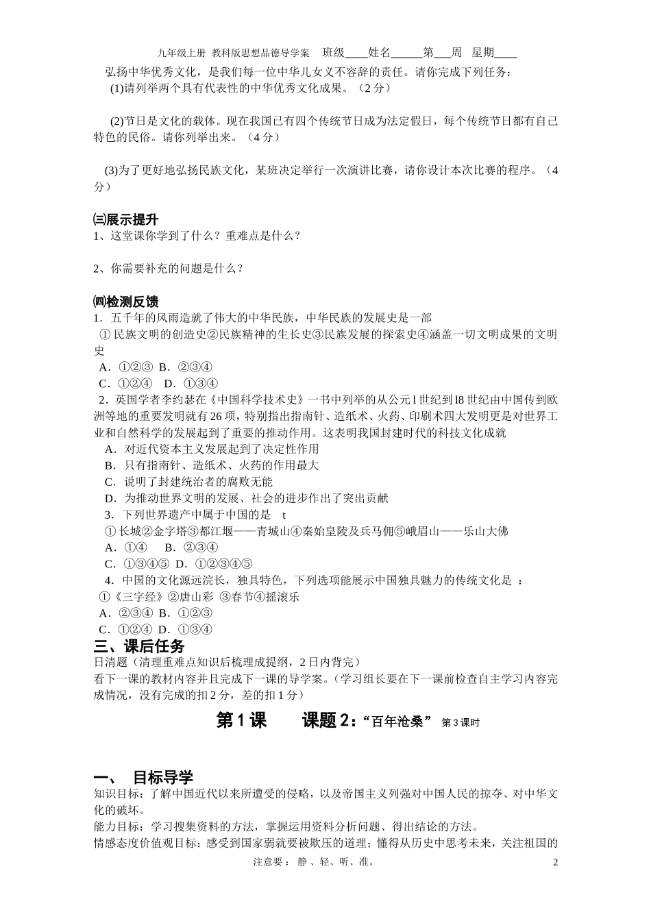 九年级1-16课导学_第2页