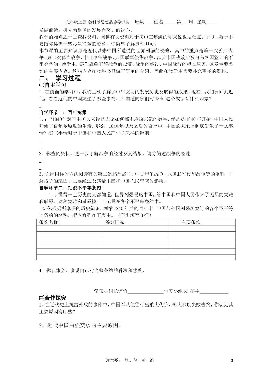 九年级1-16课导学_第3页