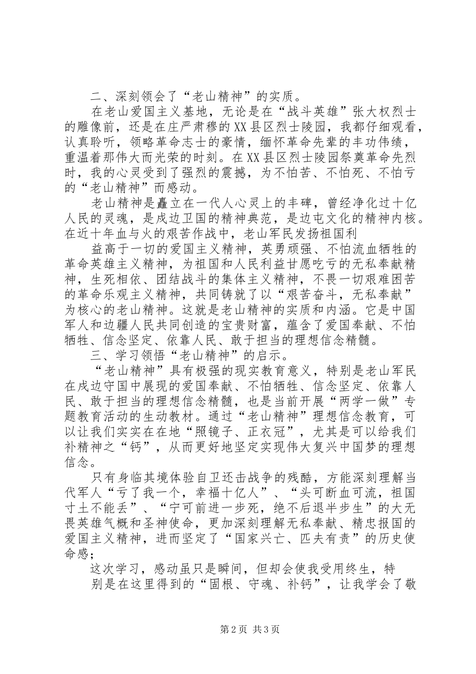 老山精神学习心得体会_第2页