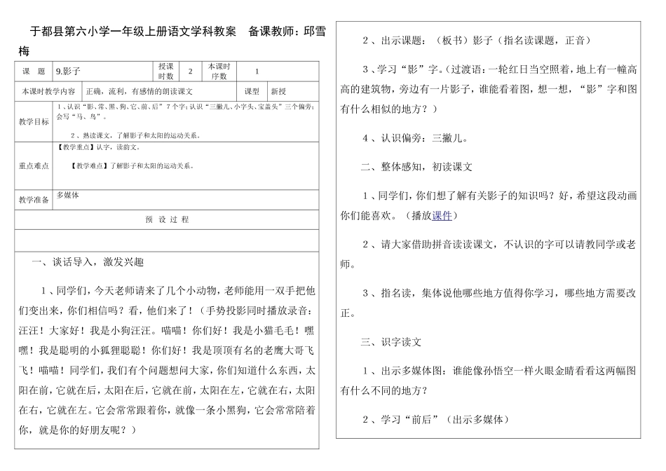 影子第一课时_第1页