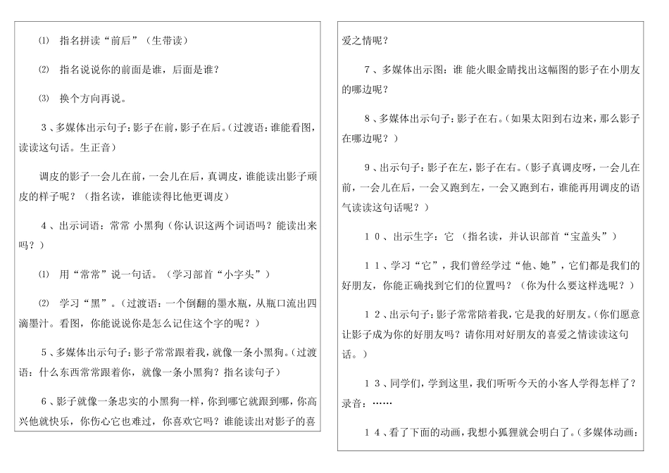 影子第一课时_第2页