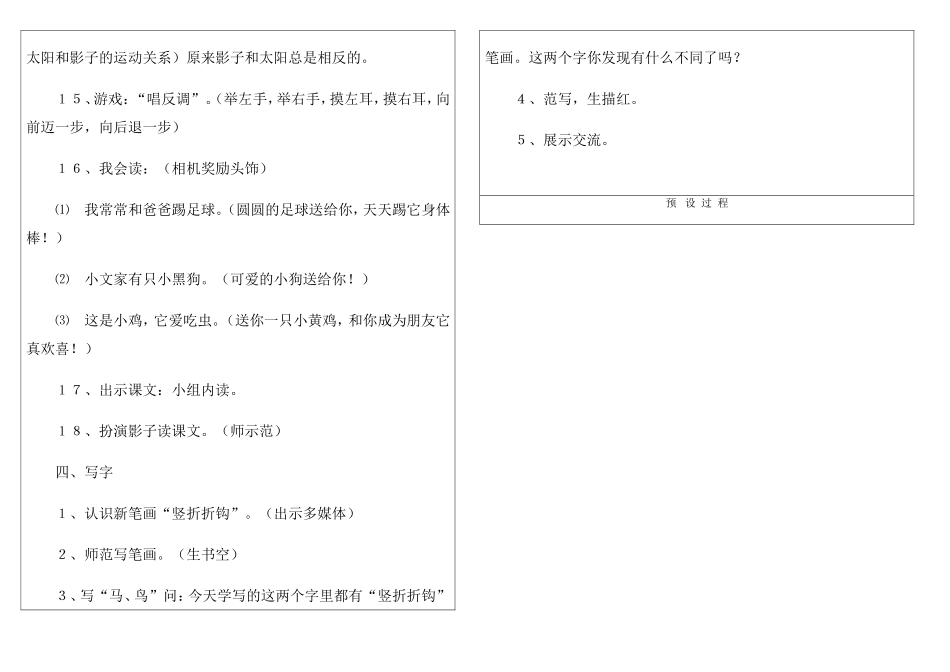 影子第一课时_第3页