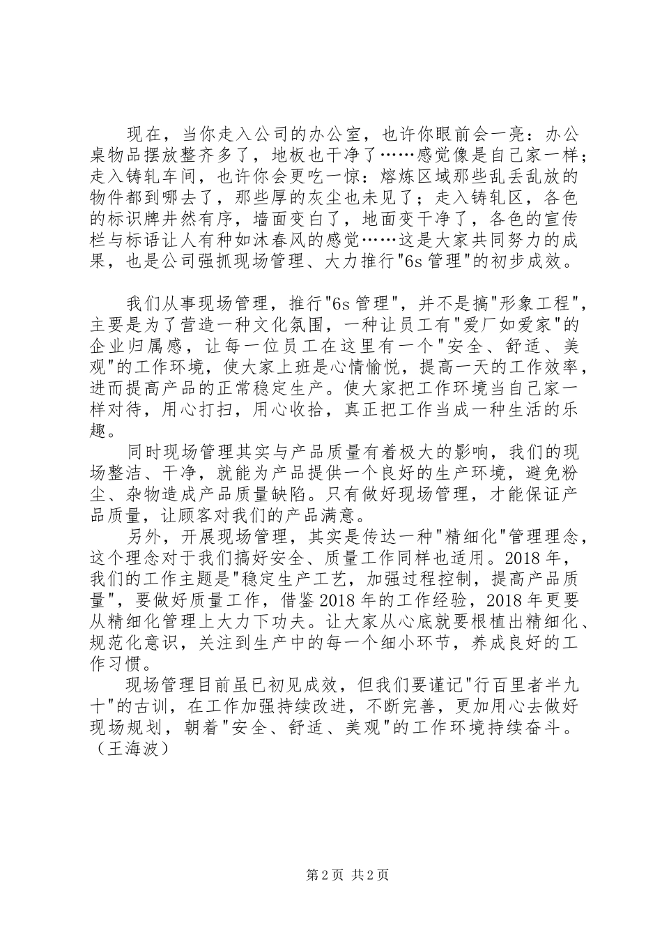 学习公司党政工作报告有感_第2页