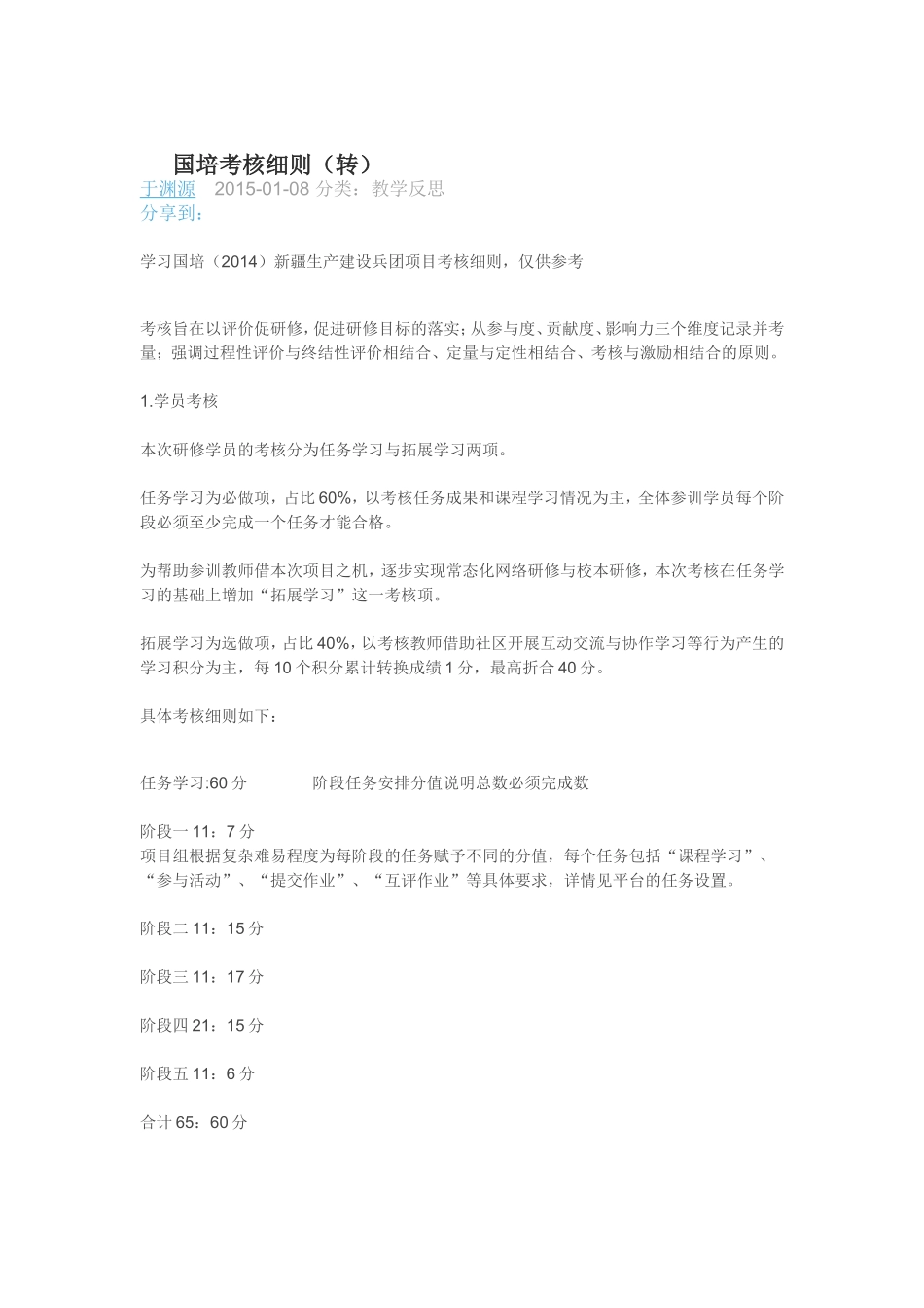 国培考核细则_第1页