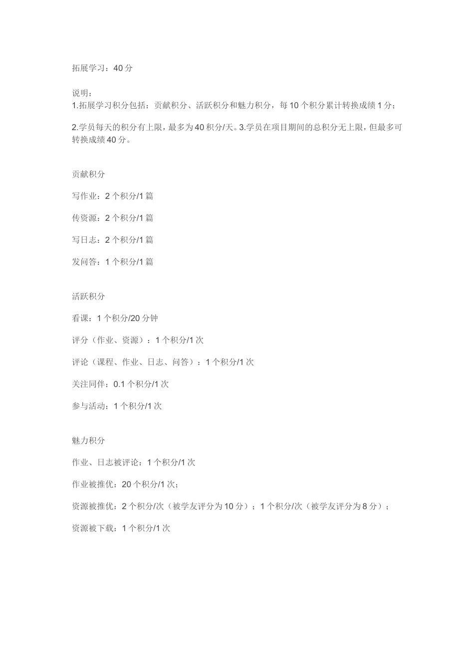 国培考核细则_第2页