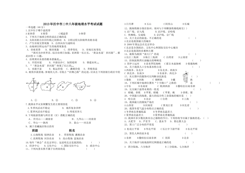 地理会考试题_第1页