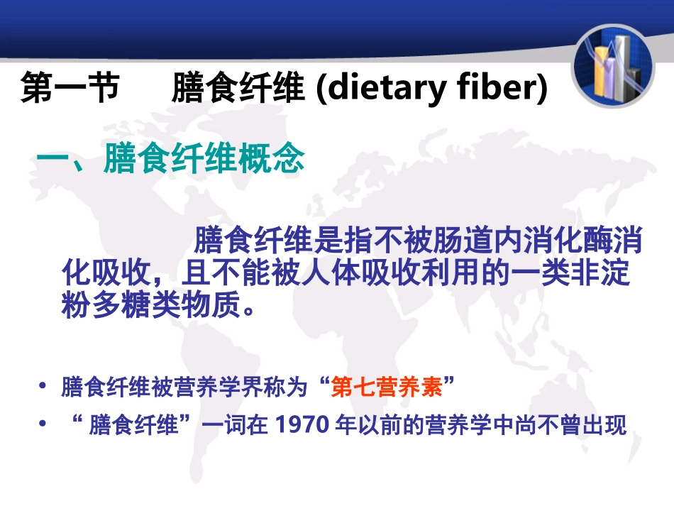第五章 其他膳食成分_第2页