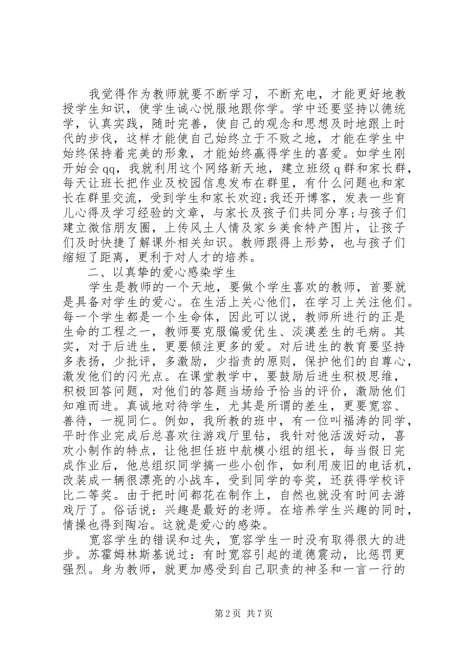 关于打铁还需自身硬学习心得体会_第2页