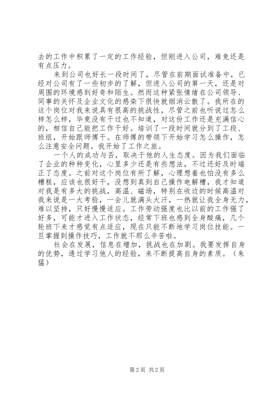 转岗学习心得体会吴_第2页