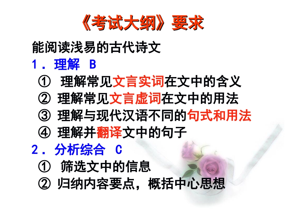 高三文言文复习_第2页