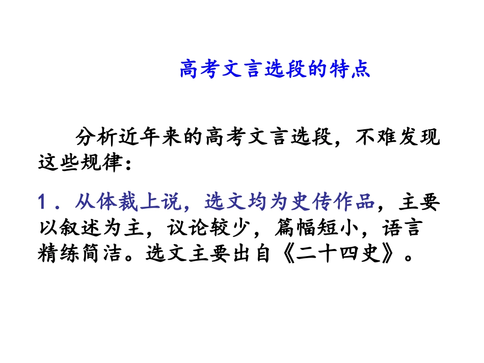 高三文言文复习_第3页