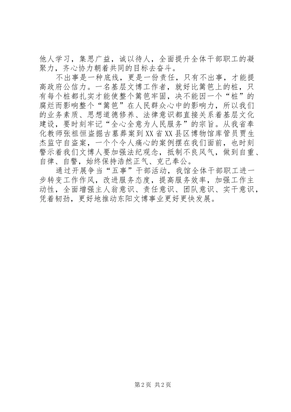 争当五事干部心得体会_第2页